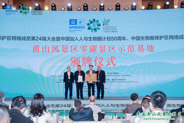 黄山生态保护实践获权威机构高度认可