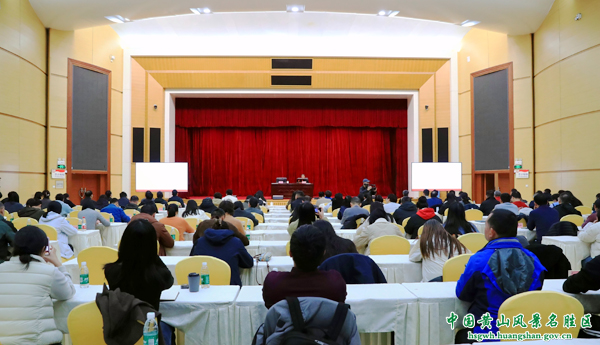 黄山风景区举办“迎客松讲堂”第六课