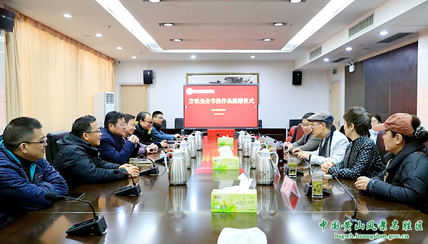 书法名家方斌再续黄山翰墨情缘